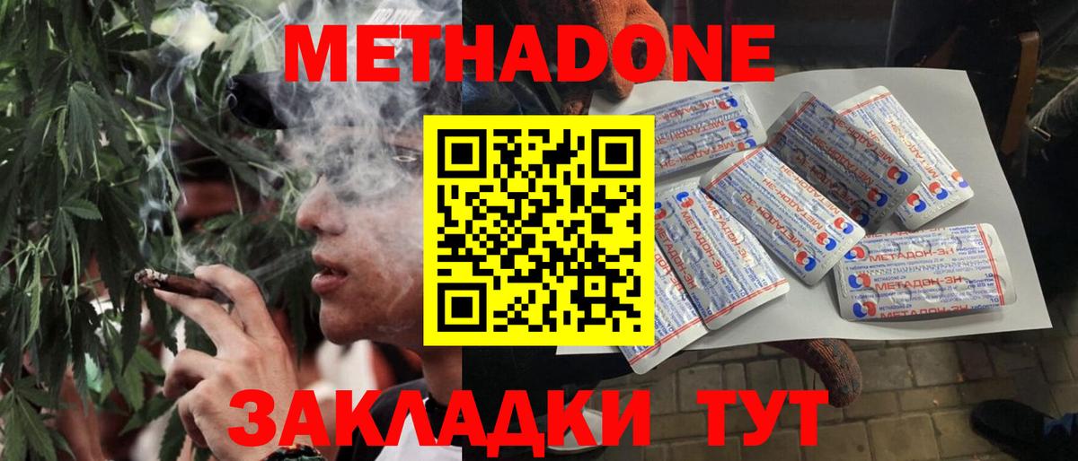 Метадон белоснежный  Вход с VPN  Сунжа 